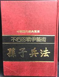 【古今書廊】《戰國策》isbn:6693634818│陳鉞│七成新 歷史價格詳細信息