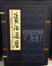 書 資治通鑑(繁體豎排.全20冊) 司馬光 編,胡三省 音注 2018-7 中華書局 歷史價格詳細信息