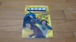 火車轟隆隆【0~3歲寶寶全腦開發遊戲書】[79折] TAAZE讀冊生活 歷史價格詳細信息
