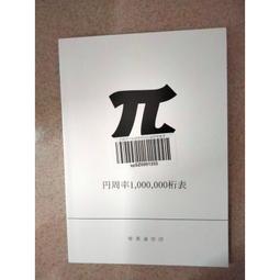 圓周率：潛藏在圓與球之中無限延續的數  少年伽利略19【金石堂】 歷史價格詳細信息
