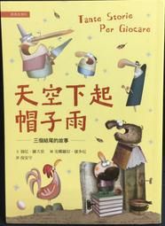 【親子天下】天空下起帽子雨：三個結尾的故事 歷史價格詳細信息
