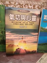 【府城舊冊店】（氣功區）長生丹功法-綜合珍藏版~中醫師李深浦著~書況如圖有畫記 歷史價格詳細信息