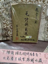 ［府城舊冊店］〈文學〉顏氏家訓彙注（精裝）～中研院史語所專刊41-台聯國風出版社印行～周法高撰輯～略皺痕 歷史價格詳細信息
