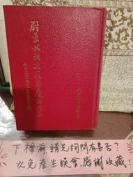 ［府城舊冊店］八字洩天機 （中集）司螢居士著 歷史價格詳細信息
