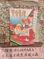 ［府城舊冊店］易學與人生，楊政河，民79年再版 歷史價格詳細信息
