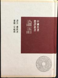 論語--中國人的聖書 歷史價格詳細信息