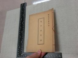 甩手治百病 果菜秘方 健康按摩 手冊 合訂本 二手書難免泛黃 詳細書況如圖所示/放置2樓 歷史價格詳細信息