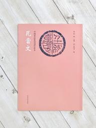中國篆刻、書法家 劉志鴻 1996年作品《福祿壽喜 四喜》掛軸 印譜 草書 砧印真跡 歷史價格詳細信息