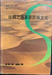 《絲路文化瑰寶—敦煌》/孫國璋 歷史價格詳細信息