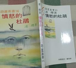 凌煙性別文學三部曲：失聲畫眉、扮裝畫眉、竹雞與阿秋【金石堂】 歷史價格詳細信息