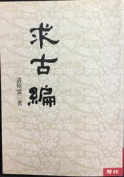 古今書廊《許三觀賣血記》余華│麥田│9789861736747 歷史價格詳細信息