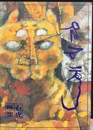 古今書廊《畫裡珍禽》│國立故宮博物院│9575624068 歷史價格詳細信息