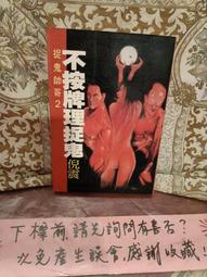 【府城舊冊店】 〈小說〉火影忍者 超骨氣忍傳～岸本斉史～書況如圖瑕疵 歷史價格詳細信息