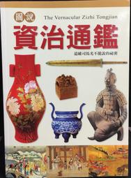 書 資治通鑑(繁體豎排.全20冊) 司馬光 編,胡三省 音注 2018-7 中華書局 歷史價格詳細信息