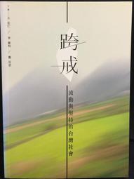 臺灣的社會福利：歷史與制度的分析 歷史價格詳細信息