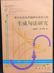 維吾爾語對照版最簡實用普通話100句 楊亦鳴 劉朋建 2021-1 社會科學文獻出版社 歷史價格詳細信息