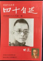 古今書廊《胡適作品集28：嘗試後集》胡適│遠流│微劃記 歷史價格詳細信息