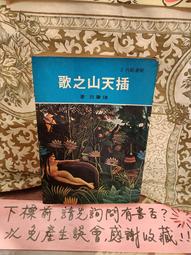 ［府城舊冊店］完整有畫記,文學po網區/《烏托邦祭》蘇曉康 等~民80年再版，風雲時代 歷史價格詳細信息