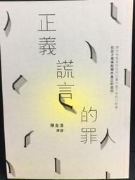 古今書廊《正義的理念》阿馬蒂亞.沈恩│商周出版│9789862724057 歷史價格詳細信息