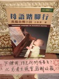 母語玩字法-早期教育的寶藏 全新可面交(存量很多) ISBN957033469X 周弘 上游出版社B31 歷史價格詳細信息