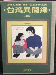 古今書廊《台灣貝類圖鑑(長榮中學館藏貝類)》│台灣省政府教育廳│9570238615 歷史價格詳細信息