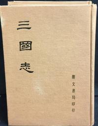 古今書廊《三俠五義(上下)》石玉崑 原著；張虹 校注；楊宗瑩 校閱│三民│ 歷史價格詳細信息