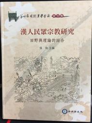 古今書廊《宗教的故事》代朝軍│華威│9572957856 歷史價格詳細信息