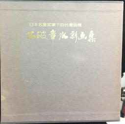 古今書廊《不要跟我說再見，臺灣：一位自然攝影作家記錄的臺灣 1973-1987》│徐仁修│ 歷史價格詳細信息