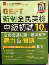 全民英檢中級模擬試題(2021年聽力+閱讀新題型)【2回模擬試題+解析+朗讀MP3】 歷史價格詳細信息