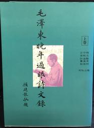 古今書廊《毛澤東書信選集》│人民出版社│ 歷史價格詳細信息