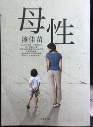 母性   湊佳苗著 歷史價格詳細信息