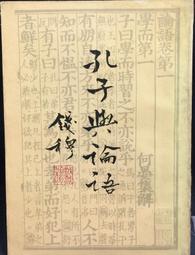 《錢穆評傳》/郭奇勇、汪學群 歷史價格詳細信息