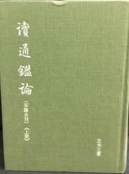 古今書廊《通鑑地理今釋》清。吳熙載│新興書局│ 歷史價格詳細信息
