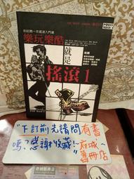 ［府城舊冊店］7.5成新無畫記,台語區/台語正字/林榮三文化公益基金會│吳守禮 歷史價格詳細信息