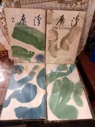 ［府城舊冊店］完整有畫記,文學po網區/《烏托邦祭》蘇曉康 等~民80年再版，風雲時代 歷史價格詳細信息