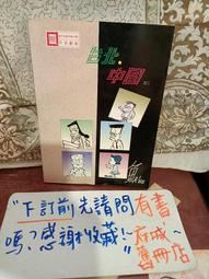 ［府城舊冊店］7成新約1/4本鉛筆畫記,A2-4-3櫃/台灣戰後初期的文化Crash,葉龍彥 2006初版 歷史價格詳細信息