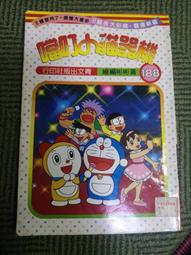 機器貓小叮噹 幸福保險機 漫畫  哆啦a夢  二手書 泛黃點 詳細書況如圖所示/放置2樓 歷史價格詳細信息