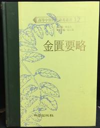 古今書廊《金文書法》 沃興華│上海人民│720804628X 歷史價格詳細信息