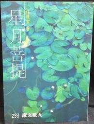 【古今書廊】九歌文庫 566《搶救愛情》9575606565│廖輝英│九歌│七成新 歷史價格詳細信息