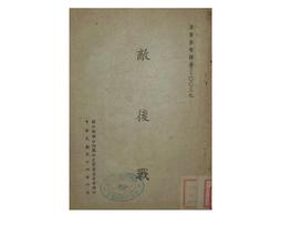 【黃藍二手書 軍事】《日本軍閥興亡史 上中下冊》國防部│伊藤正德 尹友三 譯│早期│-2 歷史價格詳細信息