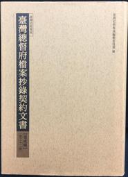 臺灣總督府檔案主題選編（18）教育系列3 日據時期初等教育史料選編 歷史價格詳細信息