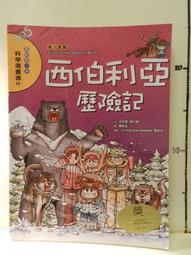 (三采)我的第一本科學漫畫書(58)過敏兒大作戰1 歷史價格詳細信息