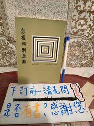 ［府城舊冊店］完整有畫記,文學po網區/《烏托邦祭》蘇曉康 等~民80年再版，風雲時代 歷史價格詳細信息