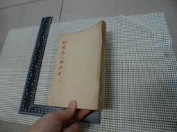 民國49年 紅色10元 92成新(三) 歷史價格詳細信息