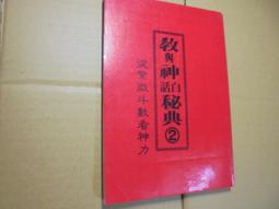 白話秘傳鬼谷子算命術 平裝(鬼谷子 王通 著 陳繕剛 主編) 978-986-247-207-1 yulinpress育林出版社 歷史價格詳細信息