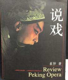 古今書廊《戲談》魏子雲│紅藍出版社│ 歷史價格詳細信息