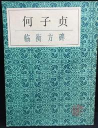 古今書廊《貞元六書》上下合售│馮芝生│龍門│ 歷史價格詳細信息