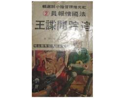 【黃藍二手書 推理小說】《魍魎之匣 上下冊》時報文化│京極夏彥 姚巧梅 譯│9571330086 歷史價格詳細信息