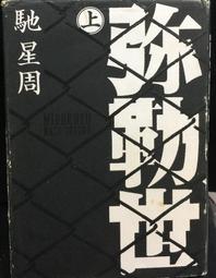 古今書廊《小學發微補。古書疑義舉例補》儀徵劉師培先生遺著│國民出版社│ 歷史價格詳細信息