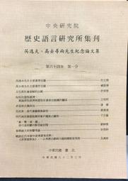 高中歷史 (第一冊.第二冊合售) --- 藍孟博 著 --- 正中書局40年台5版.41年台3版 --- 亭仔腳舊書 歷史價格詳細信息